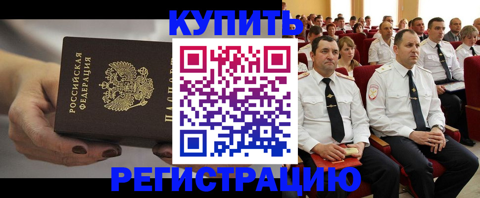 прописка в Новочебоксарске